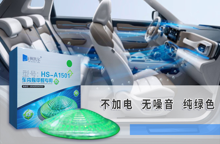 车载空气净化器